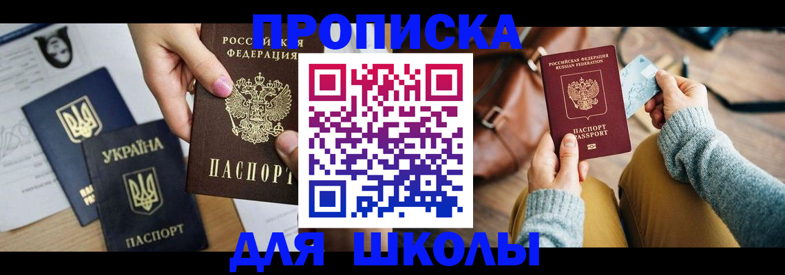 временная регистрация для школы в Костроме
