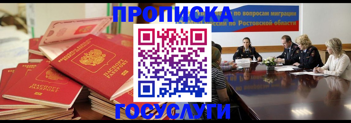 прописка для работы в Костроме